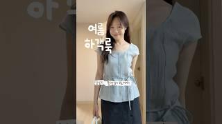 30대 여름 하객룩 돌려입기#shorts #하객룩