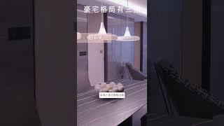 豪宅格局有三招，開箱台中七期豪宅 #裝修 ＃豪宅