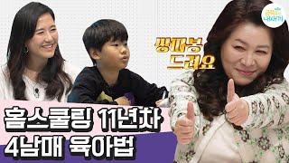 [#부모는처음이라] 오 박사의 홈스쿨링 3포인트‍ 인간다운 아이에겐 협동심이 필수인가요!? | 금쪽같은 내새끼 88회