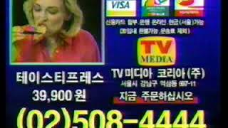 추억의 영상 채널변경편 (1999) TV Clips of Korea's Remembrance (1999)