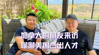 加拿大的朋友来访 随便聊聊美国杰出人才移民EB-1A