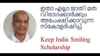 Keep India Smiling Scholarship 2020