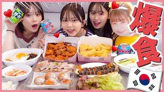 【モッパン】久しぶりに韓国料理爆食いしたら幸せすぎたぁぁ️爆テンション上がってるのでカロリーなんて気にしません