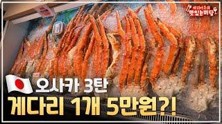 5만원짜리 게다리는 무슨 맛일까요??