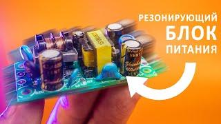 Этот Блок Питания – Прорыв в Эффективности! Как работает РЕЗОНАНСНЫЙ БП?