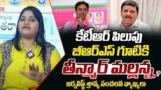 Journalist Sravya Shocking Comments On Teenmar Mallanna | CM Revanth | BRS | KTR | Ok Tv