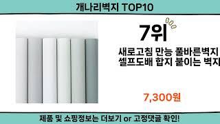 2024 가장 핫한 개나리벽지 top10