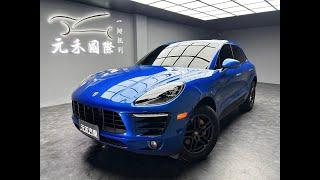 2017 Porsche Macan 2.0 實價刊登：172.8萬 元禾汽車 中古車 二手車 代步車 轎車 休旅車 連絡電話：0900-120-688 LINE：437339