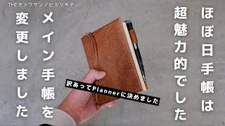 【手帳術】私が仕事用の手帳に「ほぼ日手帳」を選んだ理由/ほぼ日手帳2024【ノート術】