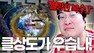 클리드 사부님의 복수는 제가 합니다..!  멸망전 우승팀 2모3촌과 붙는 이상호..!