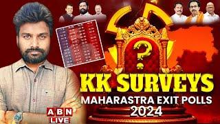 KK Exclusive Survey Reports LIVE : కేకే సర్వే | Maharashtra Exit Poll 2024 | ABN Telugu