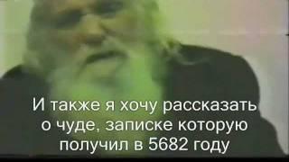 РАБИ НАХМАН / НА НАХ НАХМА НАХМАН МиУМАНЬ/  ИСТИННЫЙ