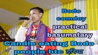 Candle eating Bodo people super  comdey man #practicalbasumatary   #public #subscribe #comedy