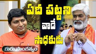 ఏదీ పట్టించుకోని వాడే సాధకుడు  || Sagi Kamalakara Sharma  ||  Ravi Sastry