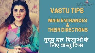 Vastu Tips for Main Entrance | Door Direction Vastu Shastra for Home by Dr. Vaishali Gupta