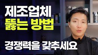 위탁&사입, 제조업체 똟는 방법, 온라인 도매꾹 사입 멈추고, 직접 사입&제조하세요!