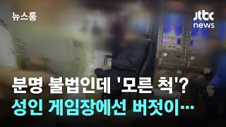 종로 탑골공원에 퍼졌다…"반나절 30만원도 우습네" / JTBC 뉴스룸