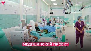 Медицинский проект | Тюмень