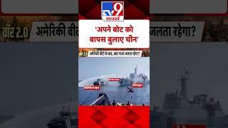 अपने बोट को वापस बुलाए China- Philippines | Xi Jinping | #shorts