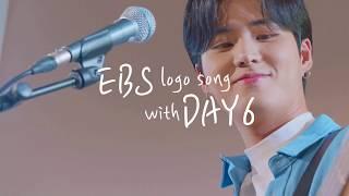 2019 EBS 로고송 "알려줘" (DAY6 Ver)_SB