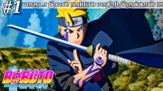 Boruto | PART 1 | தமிழ் | Naruto Next Generation | Tamil Voice over | SIMPLE TAMIZHA