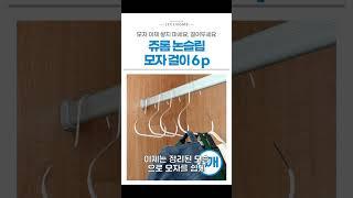 모자 정리가 어려운가요? 이 제품을 주목하세요