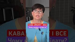 Кава зранку чи пізня вечеря? Досить знущатися над організмом!