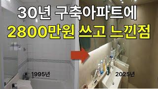 동네 인테리어 업체 잘못 만나면 일어나는 일 (27평 구축 아파트 내돈내산 리모델링 후기). 세부 견적서 공개.