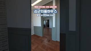 역세권 복층 6천만원 으로 내집마련 [파주복층빌라]