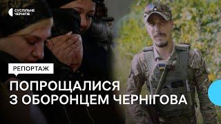 У Чернігові попрощалися з військовим Олексієм Костюком, який боронив місто