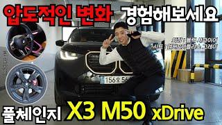 BMW X3 M40의 후속작 X3 M50 xDrive Pro