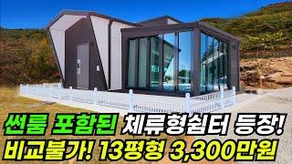 썬룸,다락포함 13평형! 바닥몰탈로 꿀렁거림 없고 초절전에코난방으로 전기료 절약까지! #집 #주택 #이동식주택 #소형주택 #체류형쉼터 #농촌체류형 #농막 #모듈러 #전원주택 #주택