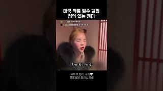 태국 짝퉁 사오다 경찰서 갈 뻔한 젠더