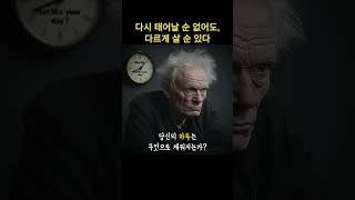 다시 태어날 순 없어도, 다르게 살 순 있다.. #쇼펜하우어 #니체 #석가모니 #맹자 #명언 #인생조언 #철학 #좋은글 #좋은말 #좋은글귀