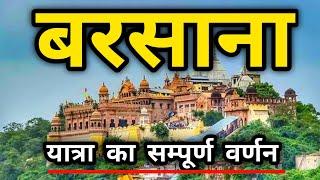 Barsana Tour Guide | Barsana - Nandgaon Tour | Govardhan Parvat | Radha Rani Temple | बरसाना मंदिर