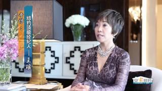 专访：纽约顶级地产经纪王瑶 Interview: New York Top Realtor Janet Wang 安家纽约 LivingInNY