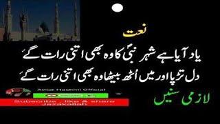 Yaad Ayaa Hai Shehr Nabi Ka | Athar Hashmi New Super Hit Kalaam  2021 | Athar Hashmi official