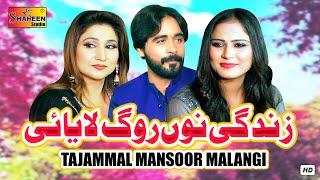 Zindagi Nu Rog Laya E | Tajammal Mansoor Malangi | ( Official Video ) | Shaheen Studio