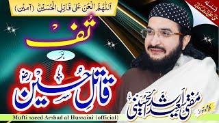 Hussain ibn-e ALi حسینؓ ابن علیؓ || Muharram New Kalaam 2024 || Mufti Saeed Arshad Al Hussaini