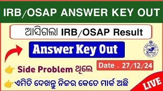 IRB, OSAP Result ଆସିଗଲା ଦେଖନ୍ତୁ ନିଜର କେତେ ମାର୍କ ଅଛି | IRB, OSAP Result Out |