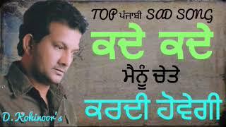 Kade Kade Menu Chete Kardi Hovegi - Davinder Kohinoor - Evergreen Punjabi Songs - By Music Track