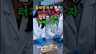 이 숫자, 핸드폰에 있으면 7월에 돈복 터집니다