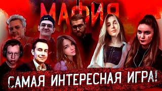 САМАЯ ИНТЕРЕСНАЯ ИГРА В МАФИЮ! ЭВЕЛОН ДИНАБЛИН ИНСАЙДЕР ГУАКАМОЛЛИ ВИШЕНКА ГЕНСУХА И ДРУГИЕ! 1 ИГРА