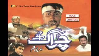 Chirag | Balochi Film | Anwar Gulam - JAN VIDEO