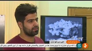 Iran Isfahan city the center of Nano technology sciences (ISTT) اصفهان كانون فناوري هاي نانو ايران