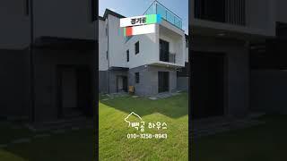 934번 대지100평 넓은잔디마당 50세대대단지 전원마을 루프탑테라스 확트인전망 경기광주전원주택