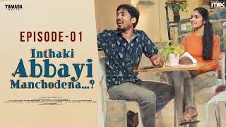 Inthaki Abbayi Manchodena.? | Episode 01 | New Webseries | Gopinath Adimulam | The Mix By Wirally