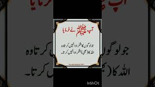 Farman e Muhammad SAW