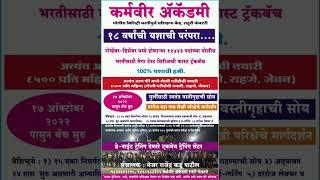#army #police karmveer Academy rahuri factory 