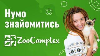 БЛОГ ZOOCOMPLEX.COM.UA — УСЕ ПРО ЩАСЛИВЕ ЖИТТЯ ІЗ ХВОСТИКАМИ 